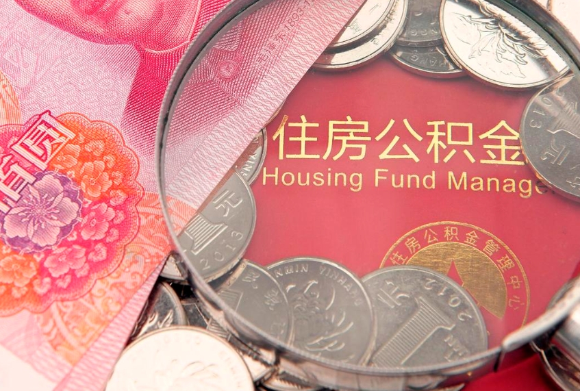 六安惠州市钟某提取公积金案例（惠州提取公积金 正规中介）